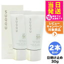 【2個セット 国内正規品】 SUQQU スック プロテクティングデイ クリーム SPF50+/PA++++ 30g スック 日焼け止め UVケア 日焼け止め 日やけ止め UVケア 送料無料