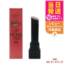 【国内正規品】カネボウ ケイト リップモンスター 口紅 #05 ダークフィグ 3g KATE リップメイク リップグロス リップスティック 送料無料