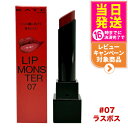 【国内正規品】KATE ケイト リップモンスター #07 落ちにくい 口紅 高発色 保湿 リップ KANEBO カネボウ ギフト プレゼント ラッピング可能