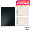 【国内正規品】SUQQU スック グロウ パウダー ファンデーション スポンジ 2枚入り 送料無料