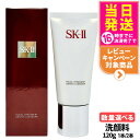 【2024年製造 選べる 国内正規品】SK-II SK2 SK-2 エスケーツー フェイシャルトリートメント ジェントルクレンザー 120g 洗顔 送料無料
