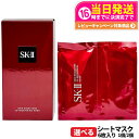 【2024年製造 国内正規品】SK2 SK-II sk2 エスケーツー スキン シグネチャー 3D リディファイニング マスク 6枚入り フェイスマスク シート...