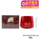 【リニューアル 国内正規品 2024年製造】SK2 SK-II エスケーツー スキンパワー アドバンスト クリーム 80g 美容クリーム フェイスクリーム 乳液...
