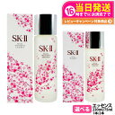 【国内正規品 数量限定 2024年12月製造】SK2 SK-II フェイシャル トリートメント エッセンス 桜ボトル 75ml/230ml 1本/2本 スキンケ...