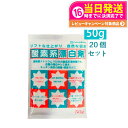 【20個セット】酸素系漂白剤 50g 地の塩社 過炭酸ナトリウム100%漂白・除菌・洗濯用・住居用