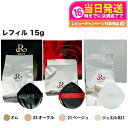 【レフィル 4色選べる 専用パフ2枚付き】REVI ルヴィ 陶肌ファンデーション 21 ベージュ / 23 オークル / オム / ジュエル R21 通常色 15g レフィル 詰め替え 陶肌スピキュール 植物幹細胞 ファンデーション 下地不要 リフトアップ ツヤ 送料無料