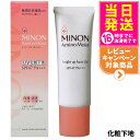 【国内正規品】ミノンアミノモイストNベースUV 25g MINON 敏感肌 乾燥肌 化粧下地 保湿 ブライトアップベース SPF47 PA+++ 日焼け止め 日...
