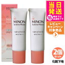 【2個セット 国内正規品】ミノンアミノモイストNベースUV 25g MINON 敏感肌 乾燥肌 化粧下地 保湿 ブライトアップベース SPF47 PA+++ 日...