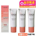 【3個セット 国内正規品】ミノンアミノモイストNベースUV 25g MINON 敏感肌 乾燥肌 化粧下地 保湿 ブライトアップベース SPF47 PA+++ 日焼け止め 日やけ止め uvケア 送料無料