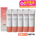 【5個セット 国内正規品】ミノンアミノモイストNベースUV 25g MINON 敏感肌 乾燥肌 化粧下地 保湿 ブライトアップベース SPF47 PA+++ 日...