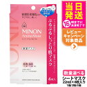 【国内正規品】MINON ミノン アミノモイスト ぷるぷるしっとり肌マスク 22ml 4枚入 1箱/2箱/3箱フェイスパック フェイシャルマスク スキンケア