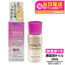 【数量選べる 国内正規品】ミノン アミノモイスト エイジングケア オイル 20ml 1本/2本セット/3本セット/5本セット/6本セット MINON フェイスオ...