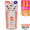 【国内正規品】ミノンUVマイルドミルク 80ml SPF50+ PA++++ MINON 敏感肌 化粧下地 紫外線対策 日焼け止め 日やけ止め uvケア 送料無...