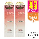【2個セット 国内正規品】第一三共ヘルスケア ミノン アミノモイスト モイストミルキィ クレンジング 100g MINON スキンケア メイク落とし 送料無料