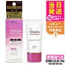 【国内正規品】ミノン MINON アミノモイスト エイジングケア デイクリームUV 30g SPF50+・PA++++ MINON 敏感肌 化粧下地 紫外線対策...