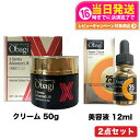 【2個セット 国内正規品】Obagi オバジ X ダーマアドバンスドリフト 50g + C25 セラム ネオ 12ml 美容液 スキンケア ロート製薬 高機能ク...
