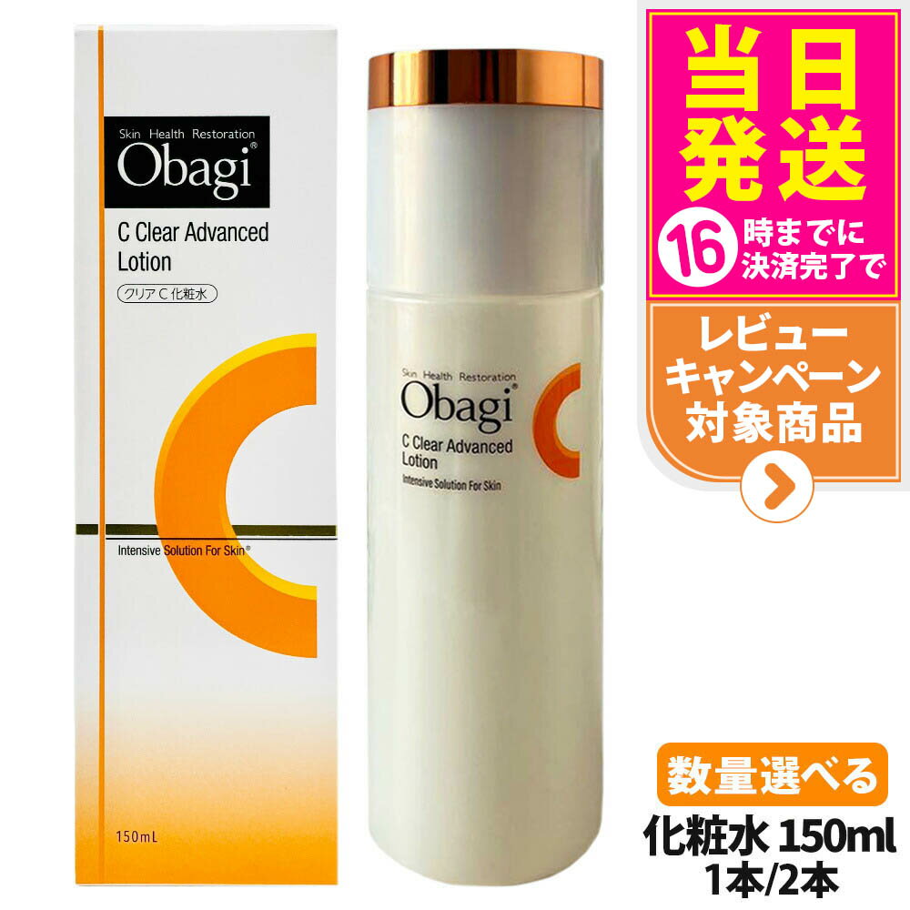 【国内正規品】Obagi オバジ C クリアアドバンスドローション 本体 150mL 化粧水 ベースケア 1本/2本 ロート製薬 送料無料のサムネイル