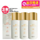 【3個セット 国内正規品】ミキモト コスメティックス UVプロテクター SPF50+ PA++++ 50ml MIKIMOTO 日焼け止め 乳液 全身 無香料 ...