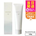 【国内正規品】ミキモト コスメティックス クレンジングジェル 120g MIKIMOTO メイク落とし 保水 無香料 無着色 超純水使用 スキンケア 送料無料