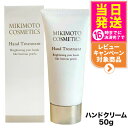 ミキモト コスメティックス ハンドトリートメント 50g ハンドクリーム MIKIMOTO COSMETICS