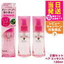 【2個セット 国内正規品】ラサーナ 海藻 ヘアエッセンス しっとりL 120ml La Sana 洗い流さないトリートメント ヘアケア アウトバストリートメント...