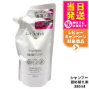 ラサーナ 海藻 海泥 シャンプー 詰め替え用 380ml La Sana ヘアケア 詰替 つめかえ 詰め替え 送料無料