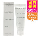 CHRISTINA クリスティーナ イラストリアス マスク 75ml 送料無料