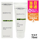 CHRISTINA クリスティーナ ビオフィート セブ アジャスター マスク 75mL スキンケア 正規品 送料無料