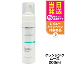 CHRISTINA クリスティーナ アンストレス コンフォート クレンジング ムース 200mL メイク落とし スキンケア 正規品 送料無料