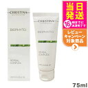 クリスティーナ ビオフィートハーバルコンプレックス 75ml christina 送料無料