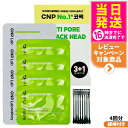 CNP チャアンドパク ブラックヘッド クリアキット 4回分 (1剤/2剤 各4枚) ブラックヘッドケア 毛穴の汚れ除去 肌に優しい Laboratory コス...