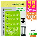 【5箱セット】CNP チャアンドパク ブラックヘッド クリアキット 4回分 (1剤/2剤 各4枚) Laboratory コスメ 韓国コスメ 韓国メイク 送料無...