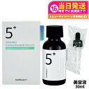 NUMBUZIN ナンバーズイン 5番 白玉グルタチオンC美容液 30ml 韓国コスメ スキンケア 話題 大人気 プレゼン 国内発送 送料無料
