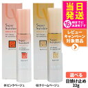 【選べる 国内正規品】アクセーヌ スーパーサンシールド ブライトヴェール <2色> 01ピンクベージュ / 02クリームベージュ 22g SPF50+・PA++...