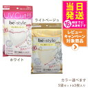 【5袋セット】ビースタイル UVカットマスク #ホワイト #ライトベージュ 3枚入 国内正規品 カラー選べます 送料無料