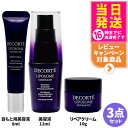 【箱なし 3点セット】コスメデコルテ リポソーム アドバンスト リペアアイセラム 8mL リペアセラム 12mL 美容液 アドバンストリペアクリーム 10g セット ミニサイズ お試し トライアルサイズ ミニチュア COSME DECORTE 送料無料
