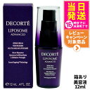 コスメデコルテ リポソーム アドバンスト リペアセラム 12ml 美容液 COSME DECORTE 送料無料