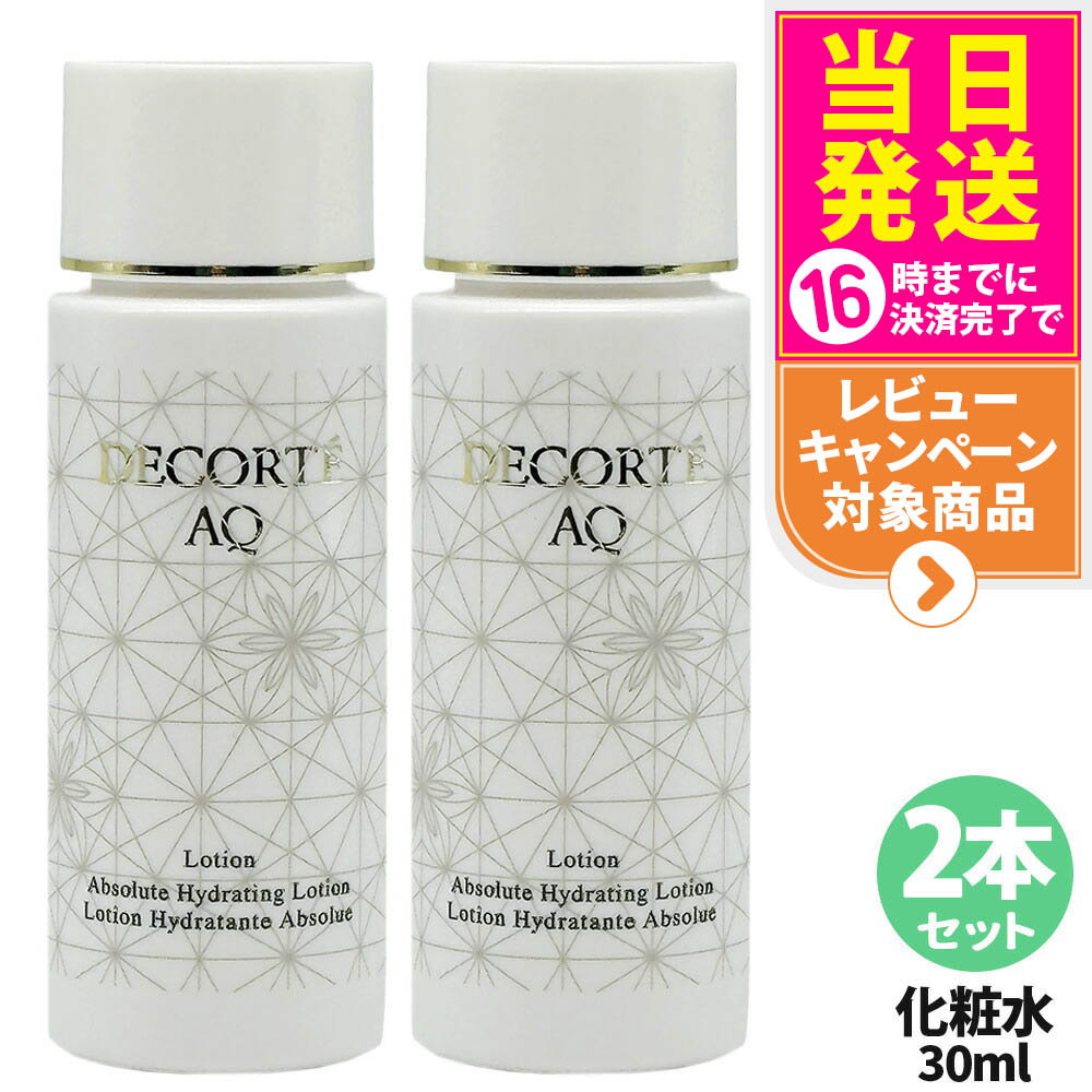 コスメデコルテAQ エマルジョンER30ml ローションER30ml×7セット