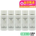 【5本セット 箱なし】コスメデコルテ AQ ローション 化粧水 30ml スキンケア ミニサイズ お試し トライアルサイズ ミニチュア COSME DECORT...