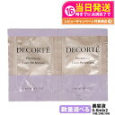 【選べる お試しセット】コスメデコルテ フィトチューン ターン パーフェクション 0.6ml*2 美容液 10枚/20枚/30枚 スキンケア COSME DECORTE 毛穴 美肌 送料無料