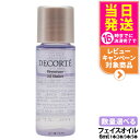 【お試しサンプル 国内正規品】コスメデコルテ DECORTE フィトチューン オイル シェイカー 6mL 1/2/3/5本 お試しサイズ サンプル 箱なし 送料...