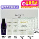 【正規品 お試しセット】コスメデコルテ スキンケア8点セット 美容液12ml 化粧水 30ml 乳液30ml クリーム 6g アイクリーム 2g コットン 12...