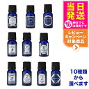 GPP アロマエッセンス ブルーラベル アロマオイル フローラル系 カンキツ系 ハーブ系 各8mL アロマ 加湿器 選べる 送料無料