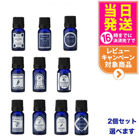 【2個セット】GPP アロマエッセンス ブルーラベル アロマオイル ブレンド系 エキゾチック系 各8mL アロマ 加湿器 選べる 送料無料