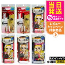ヒロインメイク スムースリキッドアイライナー スーパーキープ 0.4ml 01 漆黒ブラック 02 ビターブラウン プライムリキッドアイライナー リッチキープ ...