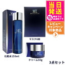 【3点セット 国内正規品】MT メタトロン化粧品 エッセンシャル ローション 150mL 化粧水 + エッセンシャル クリーム 50g + シート状美容液マスク 30ml×6枚入り スキンケア リニューアル 送料無料