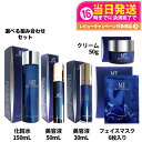 【国内正規品】MT メタトロン化粧品 5種類セット MTエッセンシャル ローション 150ml / クリーム 50g / セラム 30ml 50ml フェイスマスク 6枚入 5種類選べる スキンケア リニューアル mt メタトロン 送料無料