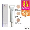 【国内正規品】MTメタトロン化粧品 MT プロテクトUVベース クリーム SPF26 PA++ 30ml クリーム PB01 ピンクベージュ PB02 ヌーディーサンド PB03 シアーオークル メイクアップベース 日焼け止め 日やけ止め UVケア 送料無料