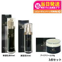 【3点セット 国内正規品】MT メタトロン ステムセラム 美容液 30ml + メタトロン ステムエマルジョン 50ml 保湿乳液 + メタトロン ステムアイク...