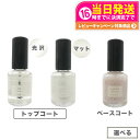 【種類選べる 国内正規品】オサジ コンフォータブル ベースコート マットトップコート 光沢トップコート 10ml OSAJI ネイル 速乾性 送料無料